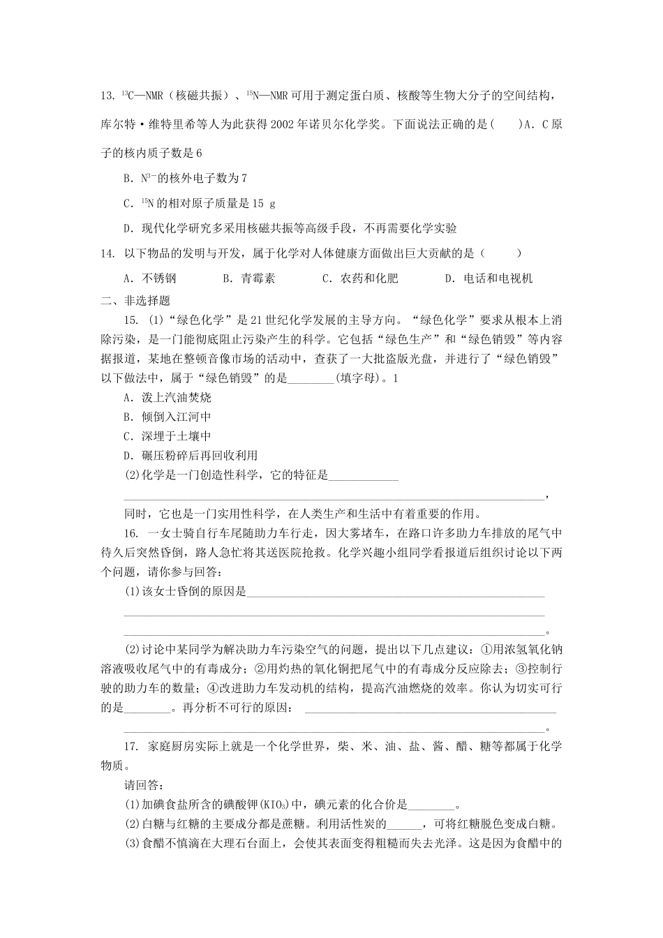 高中化学 第一章 认识化学科学 第1节 走进化学科学测试题1 鲁科版必修1-鲁科版高一必修1化学试题_第3页