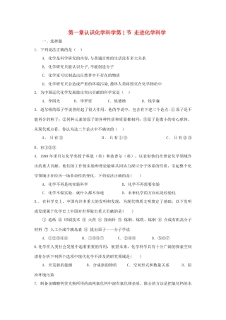 高中化学 第一章 认识化学科学 第1节 走进化学科学测试题1 鲁科版必修1-鲁科版高一必修1化学试题