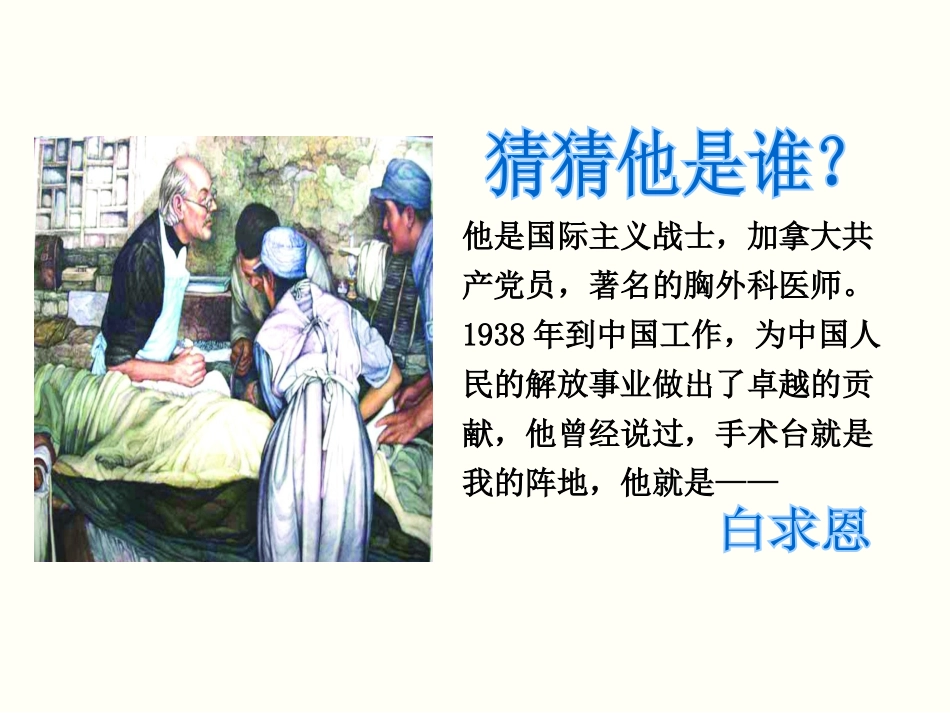 《纪念白求恩》课件_第1页