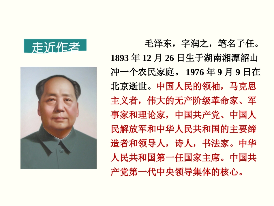 《纪念白求恩》课件_第3页