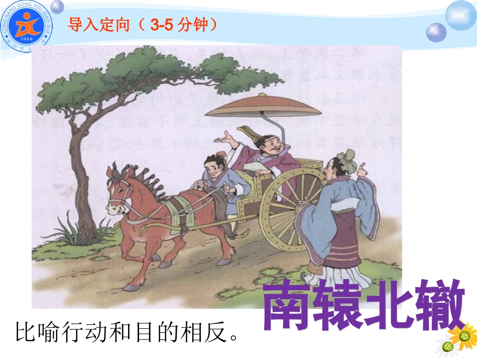 《纪昌学射》课件_第3页