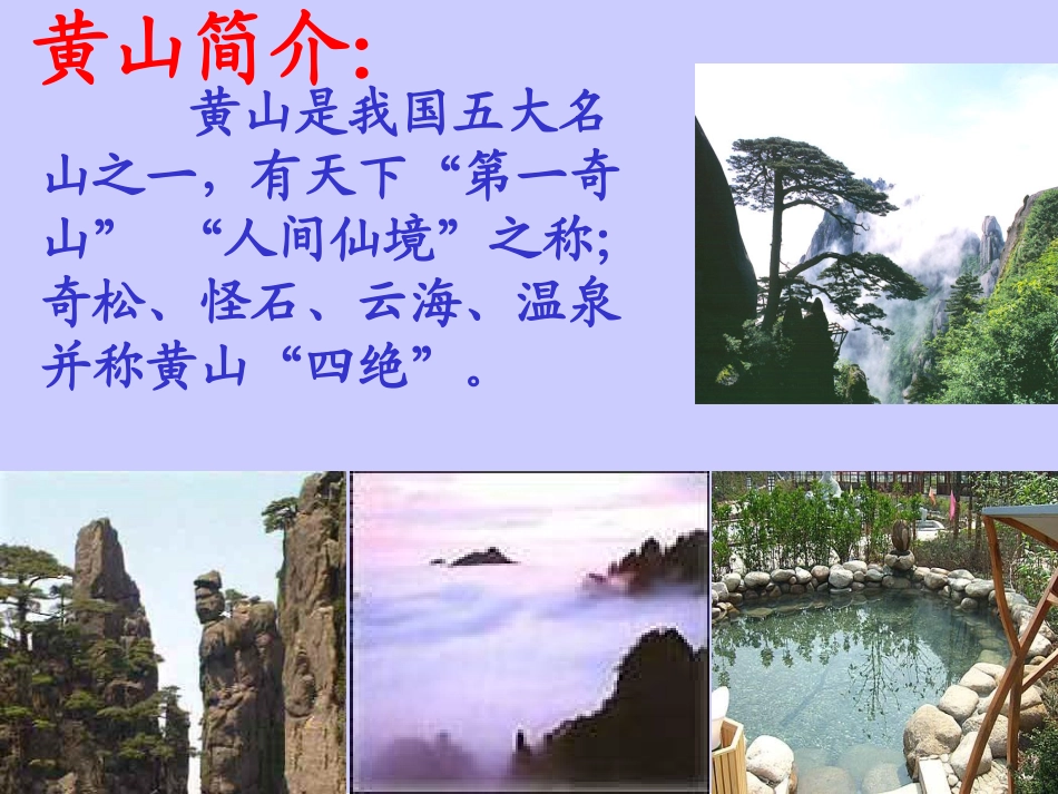 《黄山奇石》 (2)_第3页