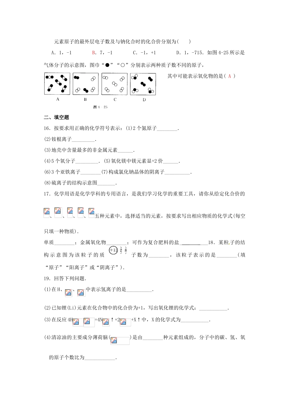 【名校联盟】河北省张家口市第一中学高一化学《初高中衔接》作业3_第3页