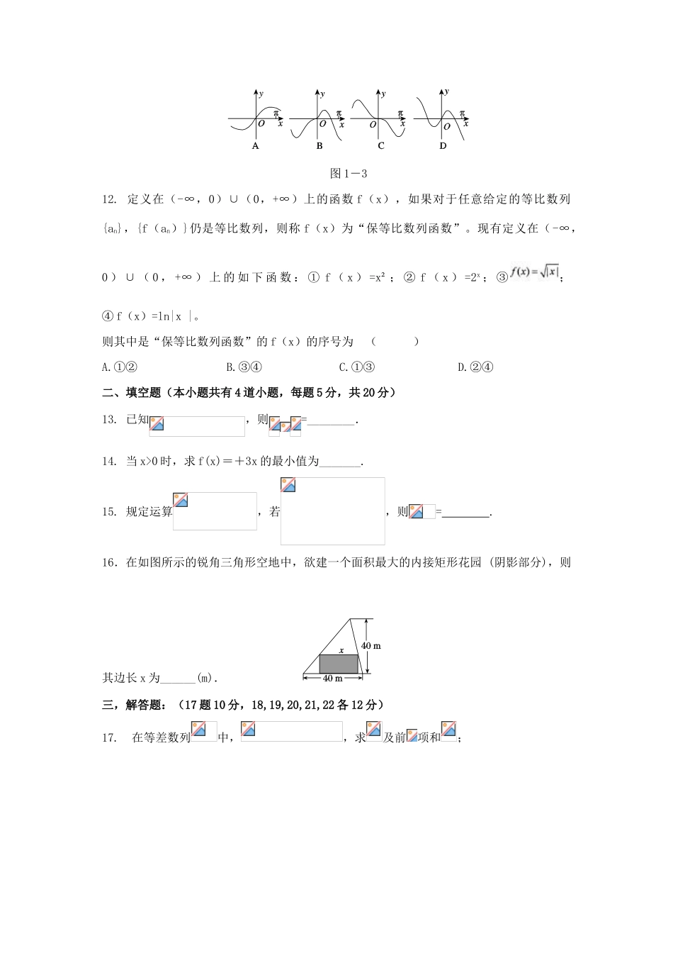 吉林省梅河口市高一数学下学期期中试题 文-人教版高一全册数学试题_第2页