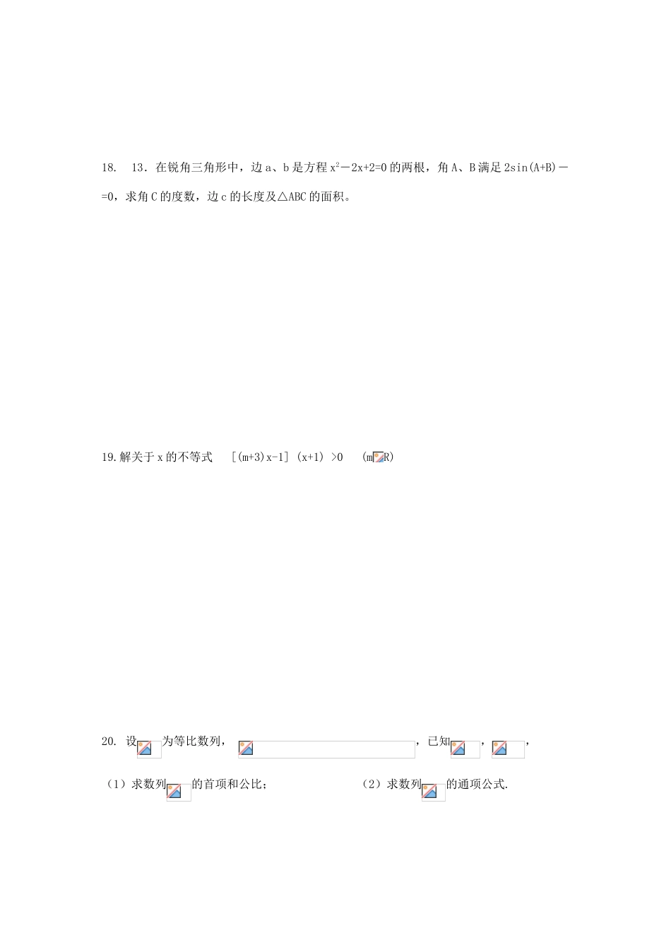 吉林省梅河口市高一数学下学期期中试题 文-人教版高一全册数学试题_第3页