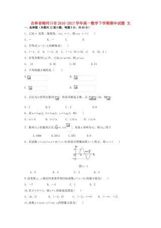 吉林省梅河口市高一数学下学期期中试题 文-人教版高一全册数学试题