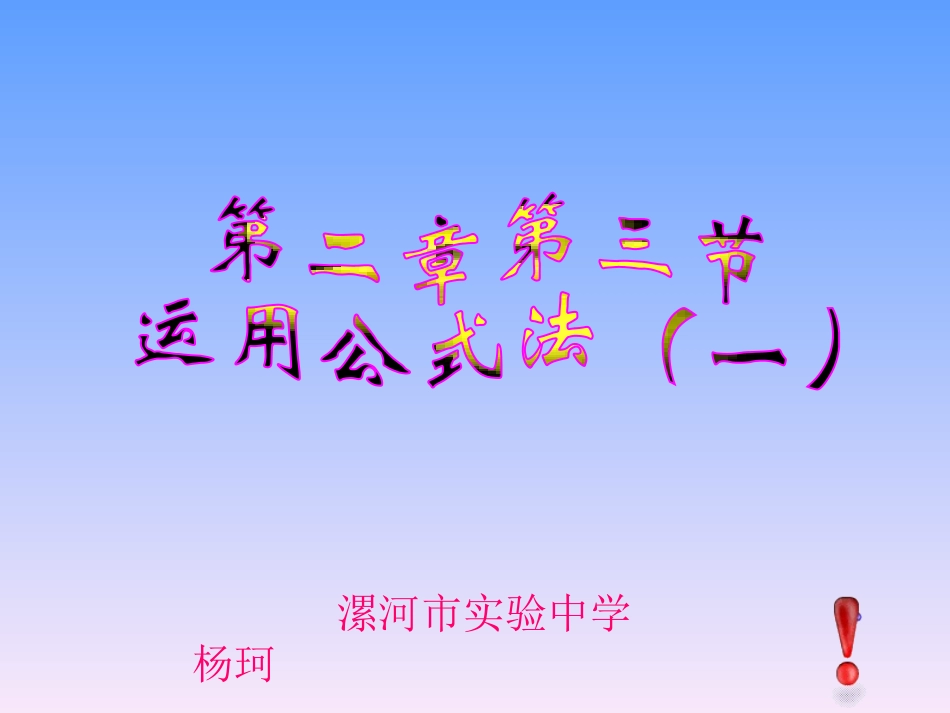 《运用公式法（1）》_第3页