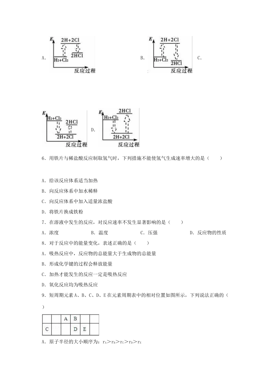 山东省枣庄八中北校区高一化学下学期3月月考试卷（含解析）-人教版高一全册化学试题_第2页