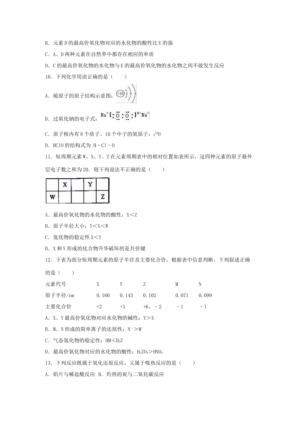 山东省枣庄八中北校区高一化学下学期3月月考试卷（含解析）-人教版高一全册化学试题_第3页