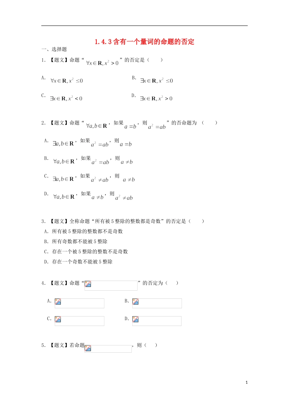 高中数学 1.4.3 含有一个量词的命题的否定（A卷）试题 新人教A版选修1-1-新人教A版高二选修1-1数学试题_第1页