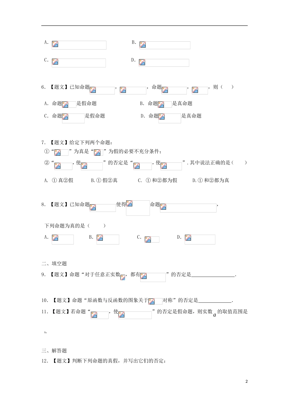 高中数学 1.4.3 含有一个量词的命题的否定（A卷）试题 新人教A版选修1-1-新人教A版高二选修1-1数学试题_第2页