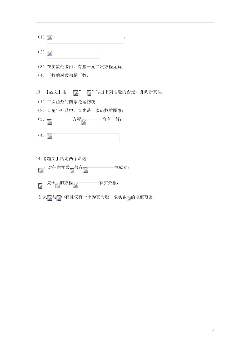 高中数学 1.4.3 含有一个量词的命题的否定（A卷）试题 新人教A版选修1-1-新人教A版高二选修1-1数学试题_第3页