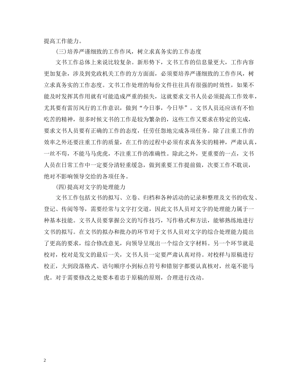 文书工作者的素养 _第2页