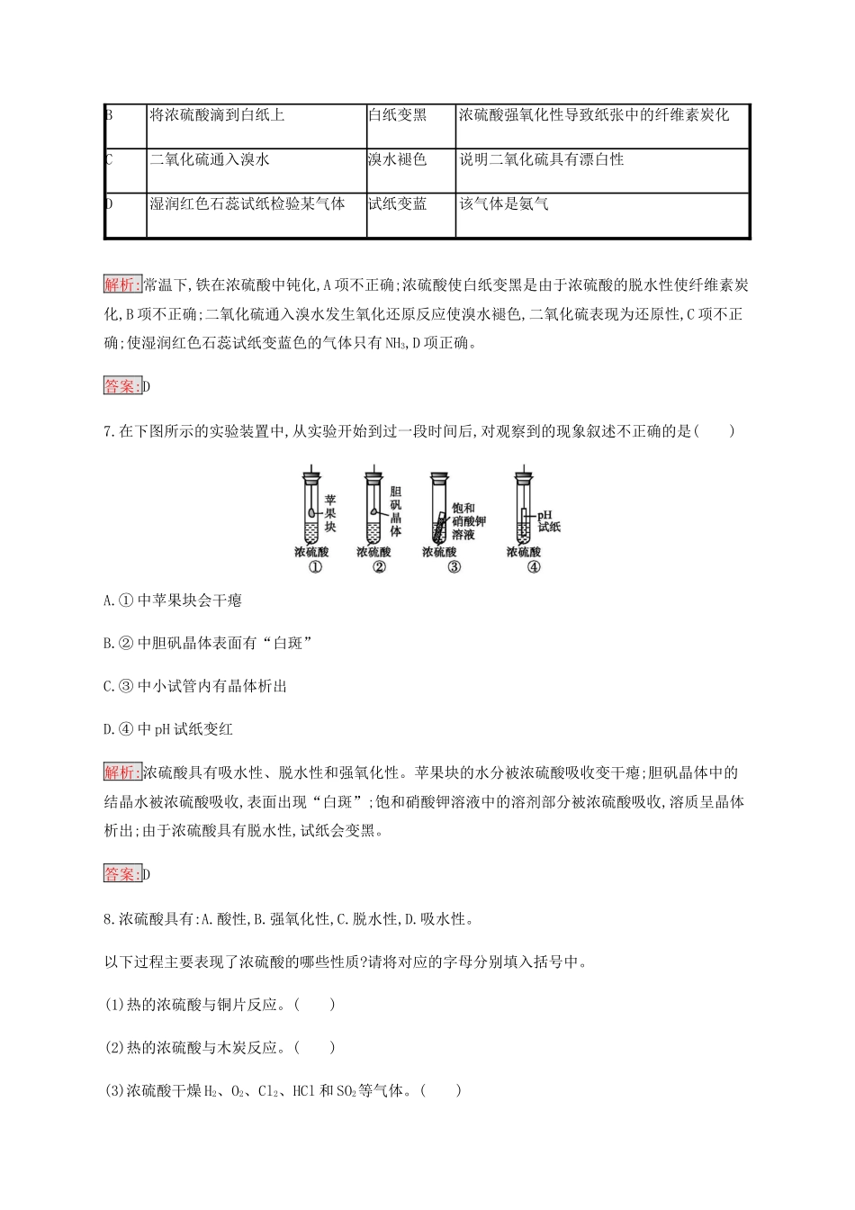 高中化学 第4章 第4节 第2课时 浓硫酸的特性练习（含解析）新人教版必修1-新人教版高一必修1化学试题_第3页