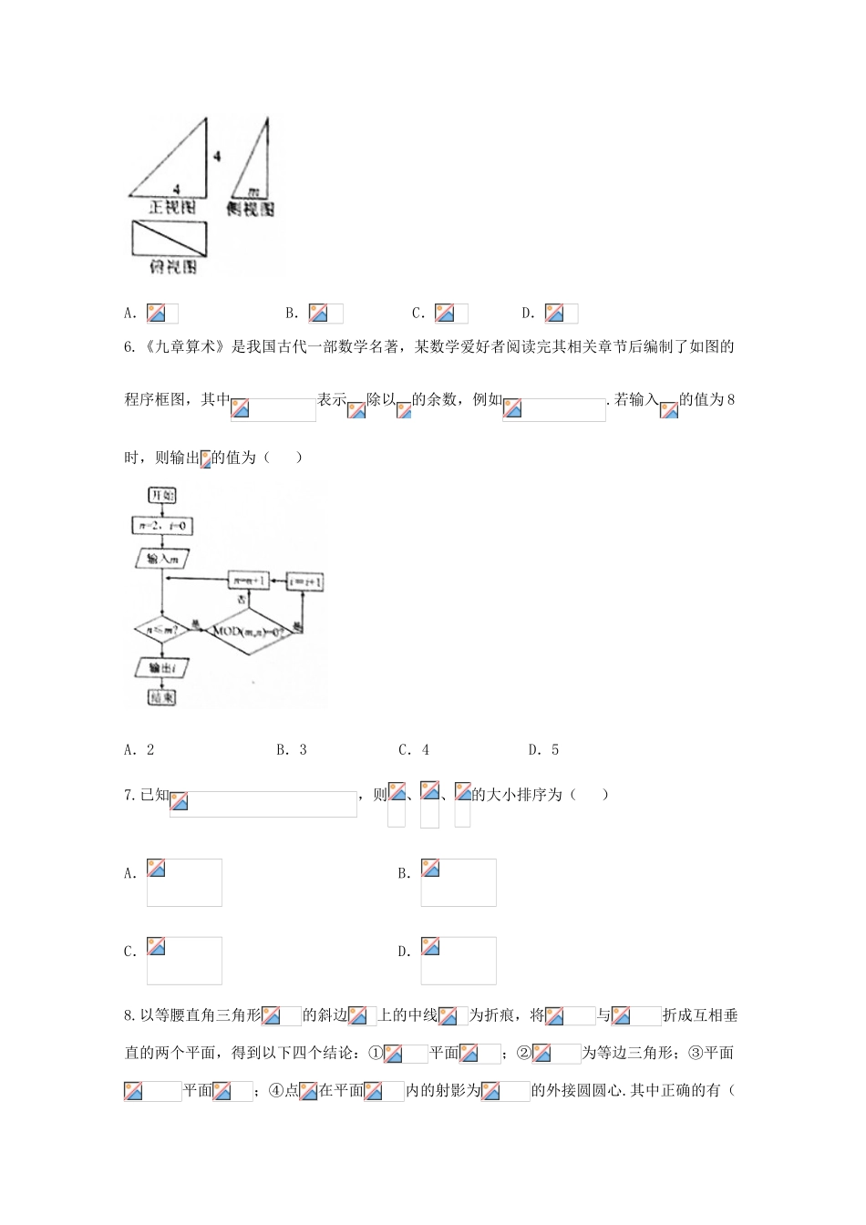 四川省德阳市高三数学二诊考试试题 文-人教版高三全册数学试题_第2页