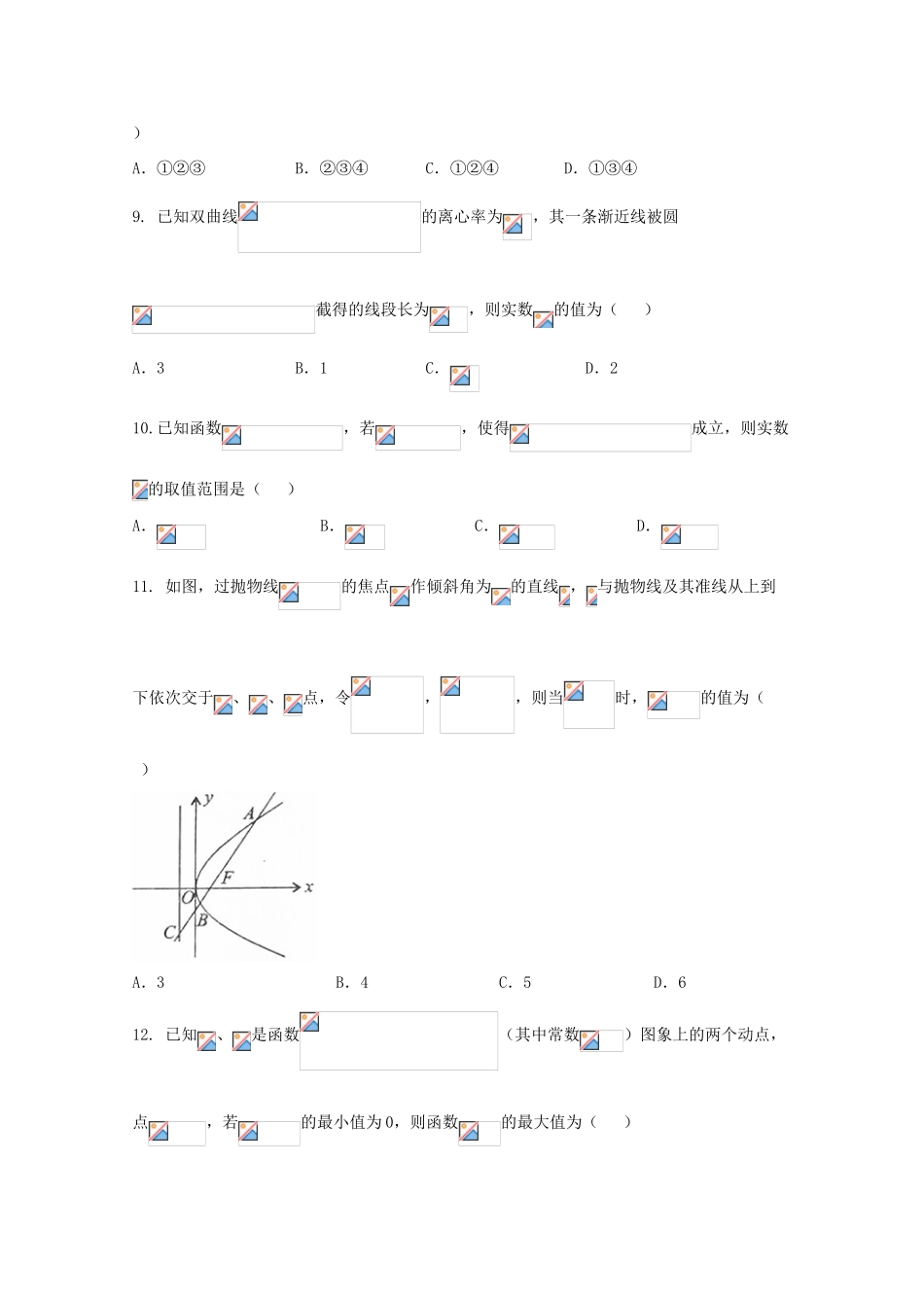 四川省德阳市高三数学二诊考试试题 文-人教版高三全册数学试题_第3页
