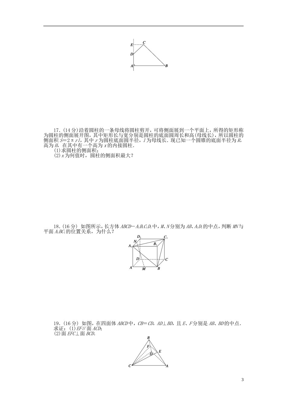 高中数学 第一章 立体几何初步章末检测（A） 苏教版必修2-苏教版高一必修2数学试题_第3页