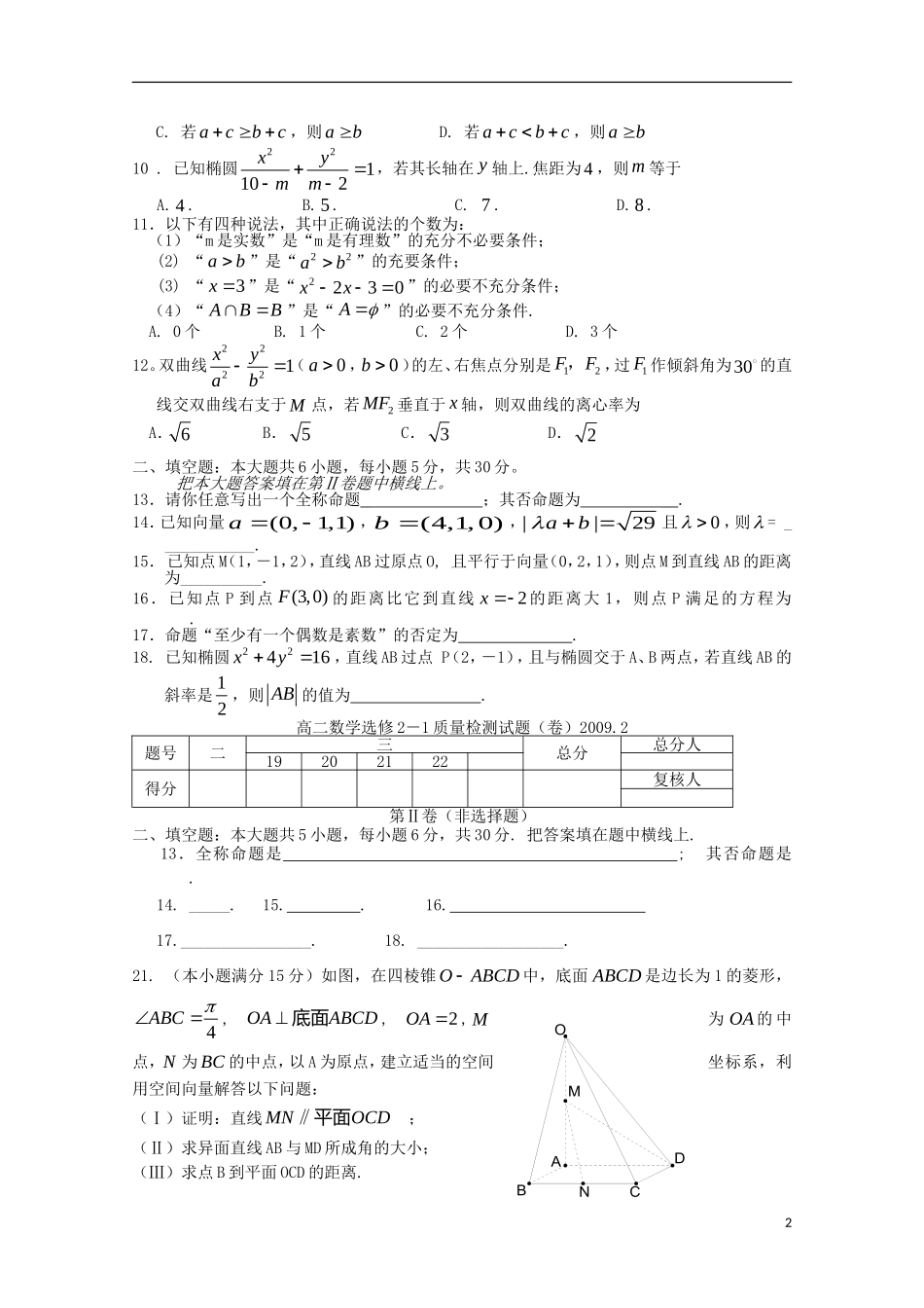 陕西省榆林市神木县第六中学高二数学周考试题1 理_第2页