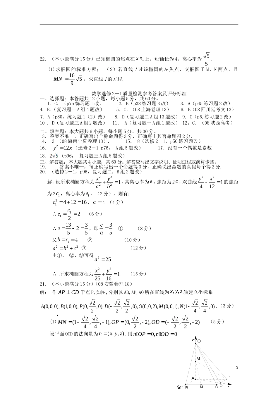 陕西省榆林市神木县第六中学高二数学周考试题1 理_第3页