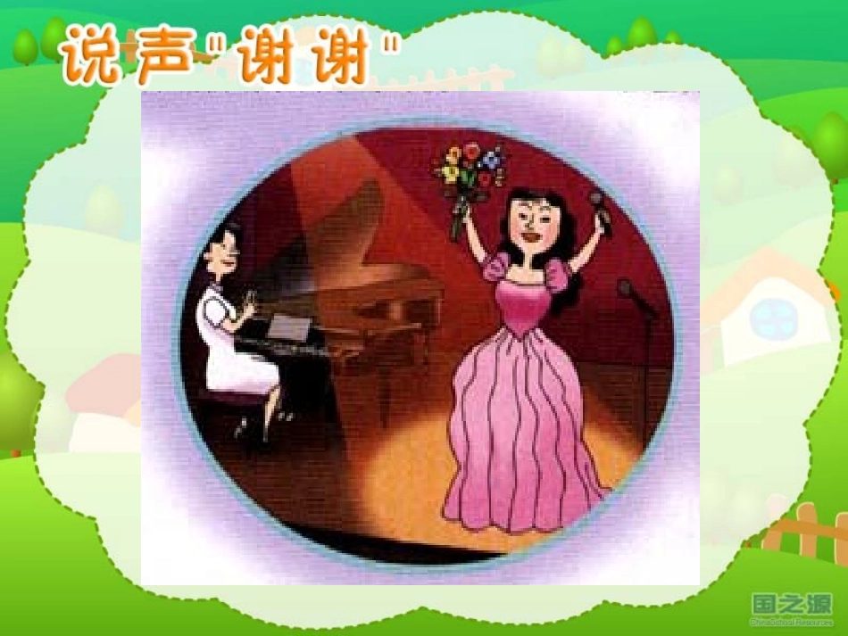 《说声“谢谢”》+(课件) (2)_第3页