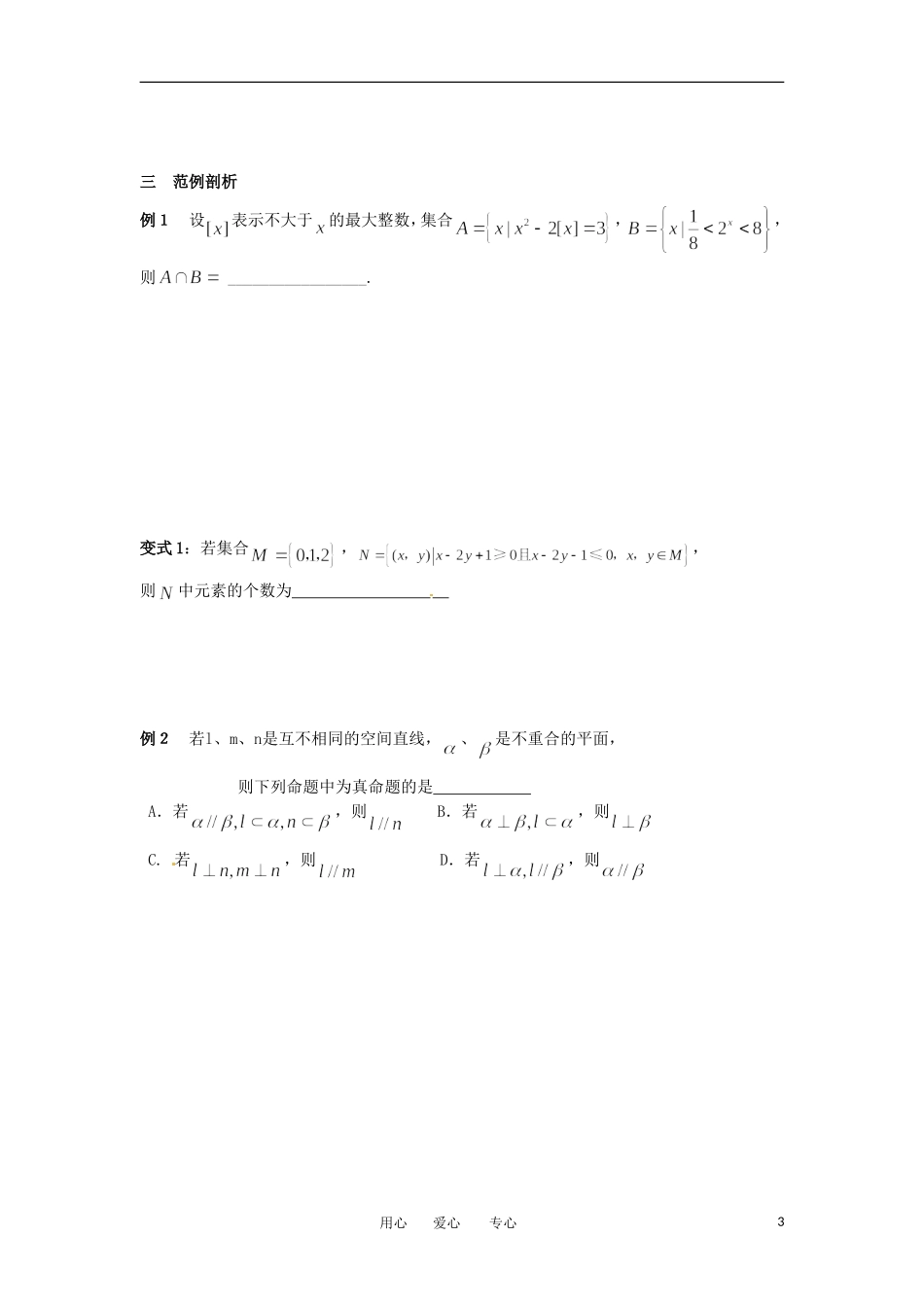 湖北省公安县博雅中学高三数学二轮复习 第28课时《填空题的解法》学生用书_第3页