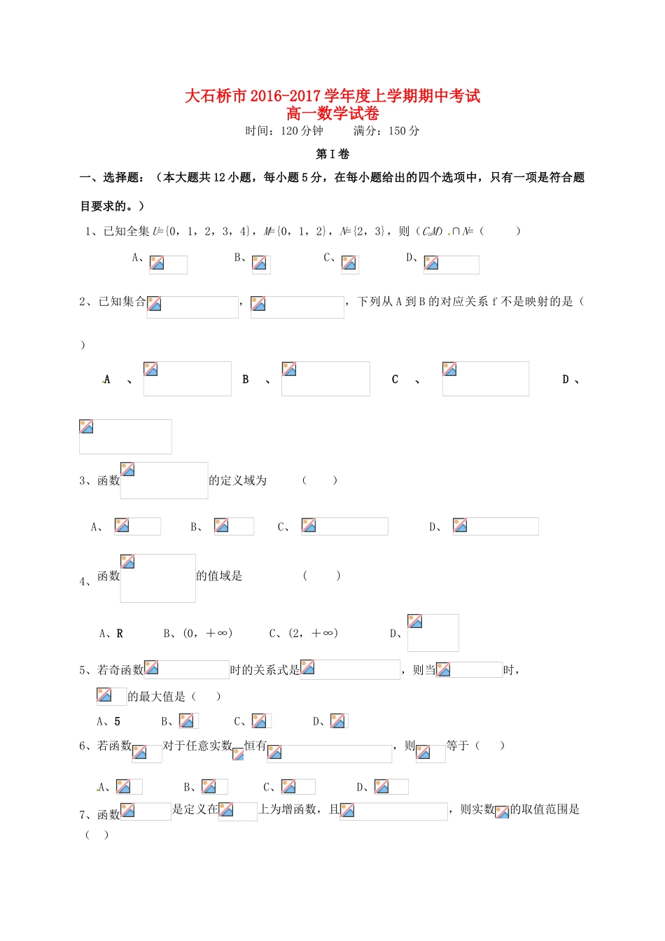 辽宁省大石桥市高一数学上学期期中试题-人教版高一全册数学试题_第1页