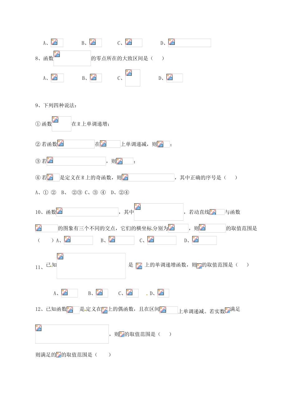 辽宁省大石桥市高一数学上学期期中试题-人教版高一全册数学试题_第2页