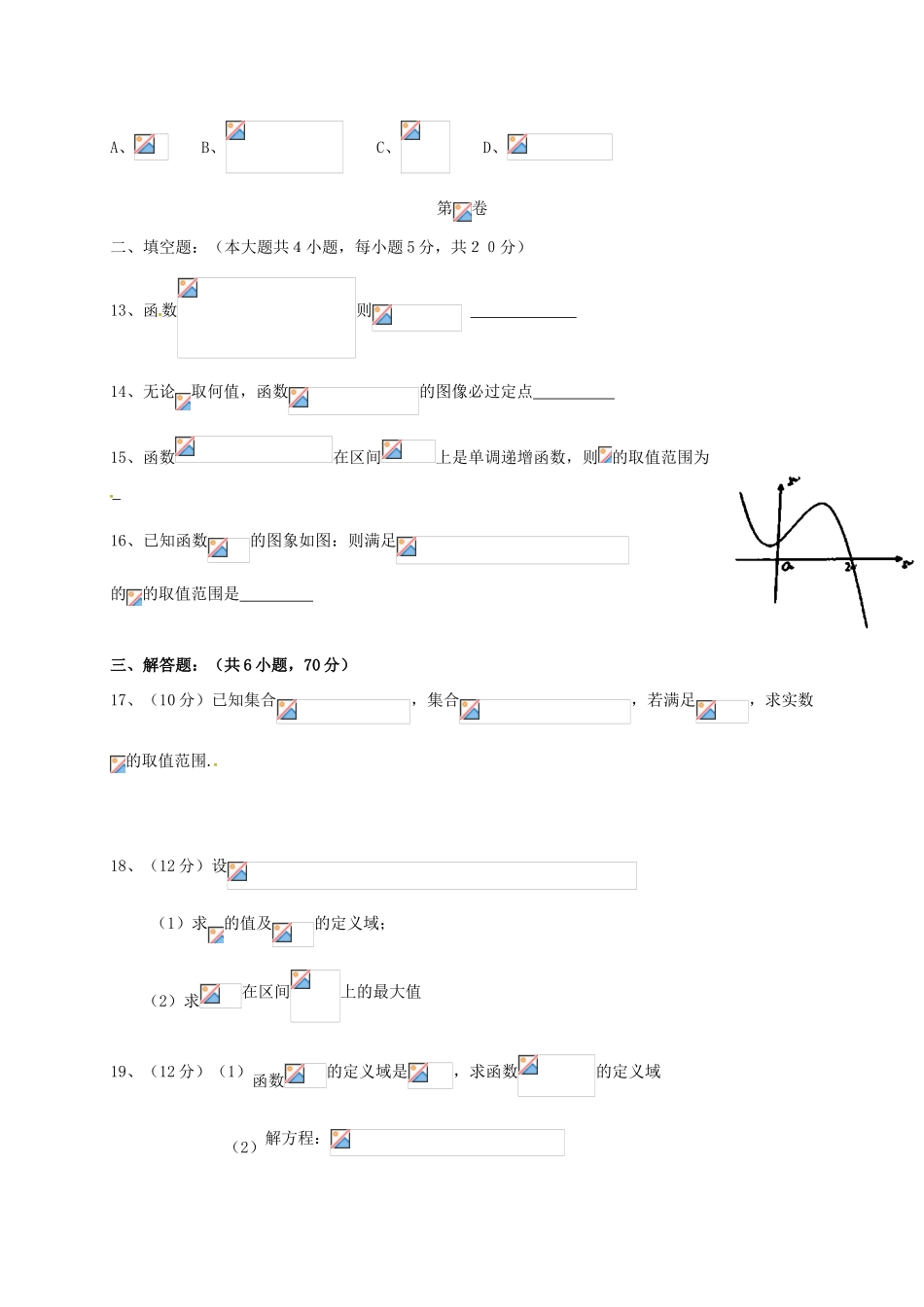辽宁省大石桥市高一数学上学期期中试题-人教版高一全册数学试题_第3页
