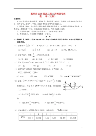 广东省惠州市高三数学第二次调研考试试题 文-人教版高三全册数学试题