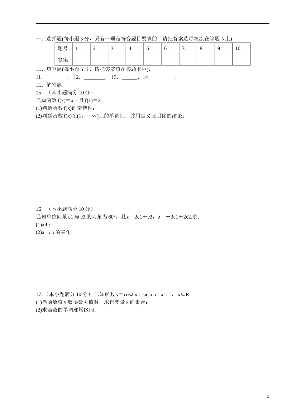 广东省佛山市三水区实验中学高三数学 集合、函数、三角及向量练习_第3页