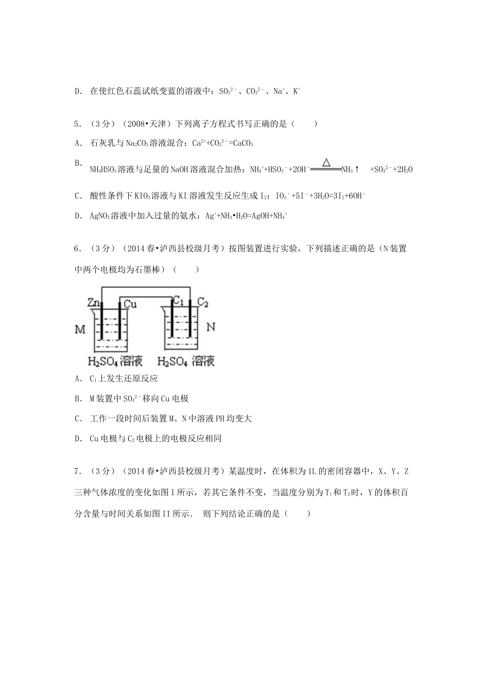 云南省红河州泸西一中高三化学下学期第二次月考试卷（含解析）-人教版高三全册化学试题_第2页