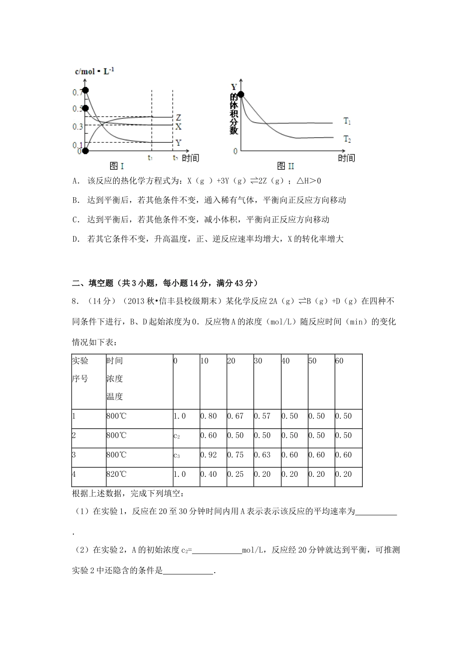 云南省红河州泸西一中高三化学下学期第二次月考试卷（含解析）-人教版高三全册化学试题_第3页