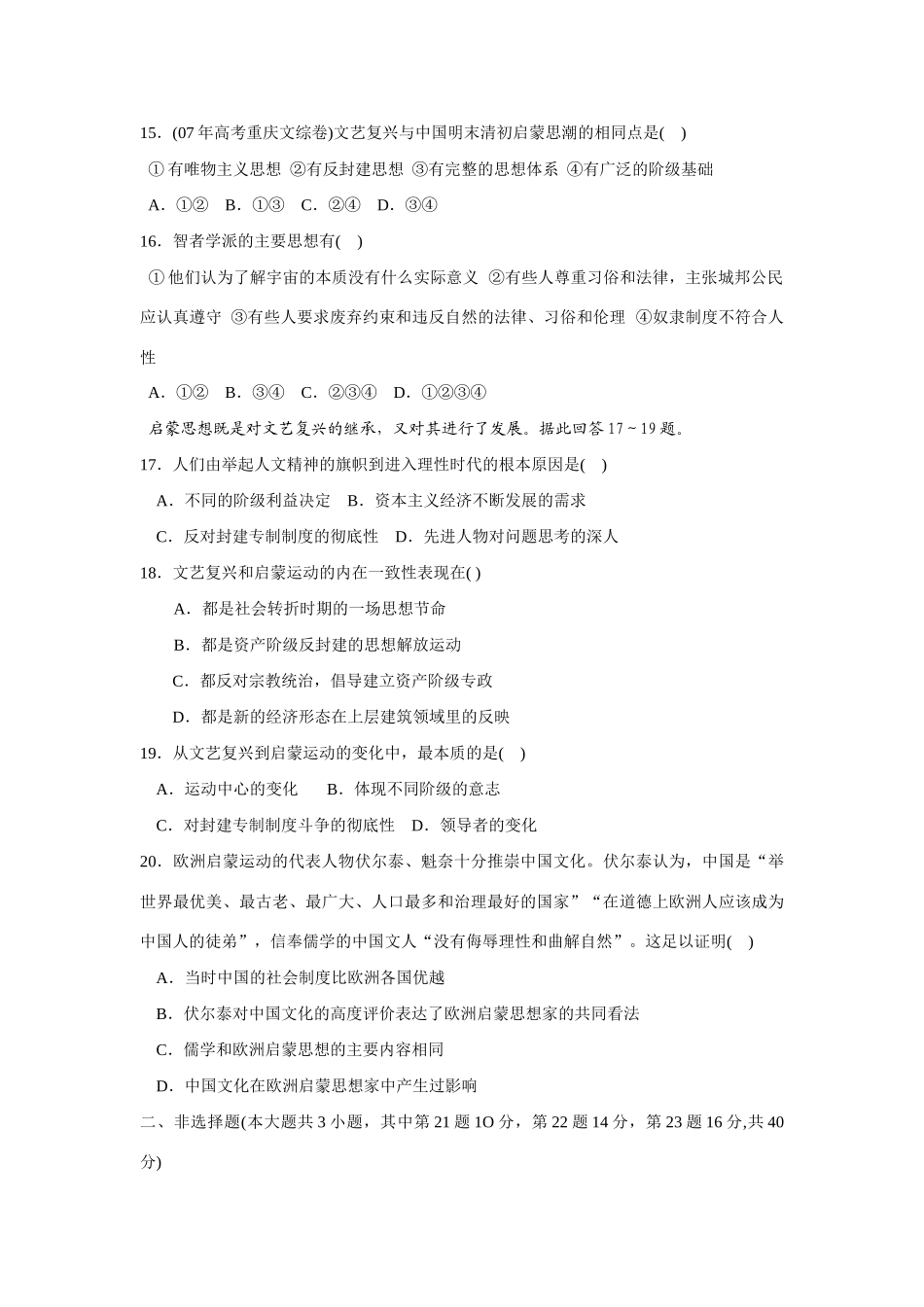 专题二十三  西方人文精神的起源及其发展_第3页