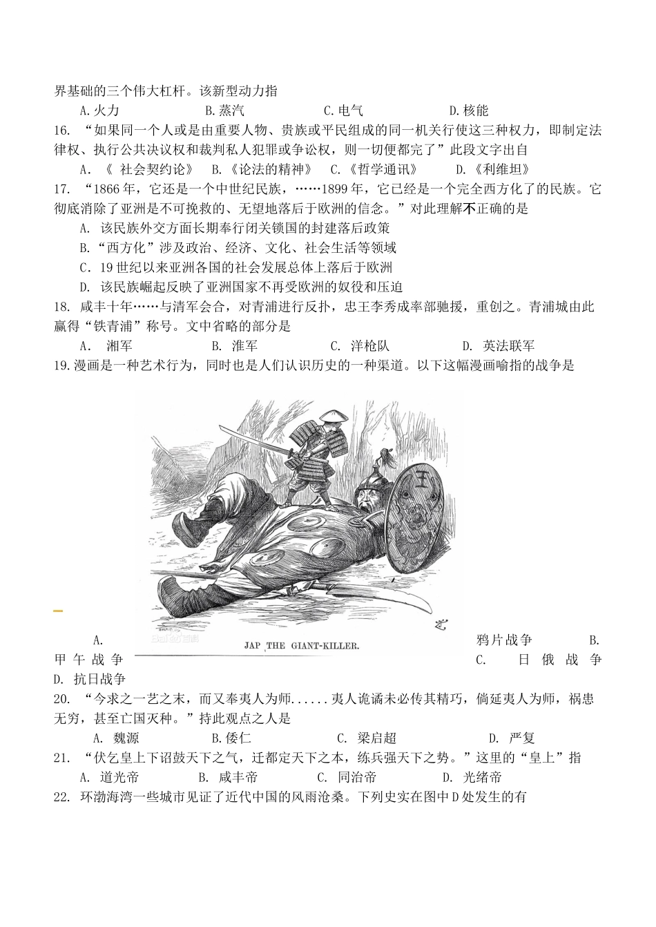 上海市青浦区高三历史上学期期终学习质量调研测试试题-人教版高三全册历史试题_第3页