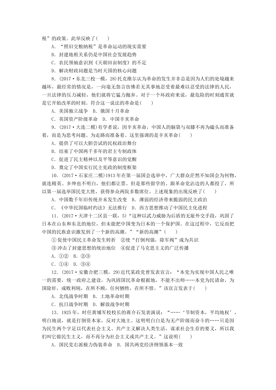 高考历史第一轮总复习全程训练 周测3 近代中国反侵略、求民主的潮流 新人教版-新人教版高三全册历史试题_第2页