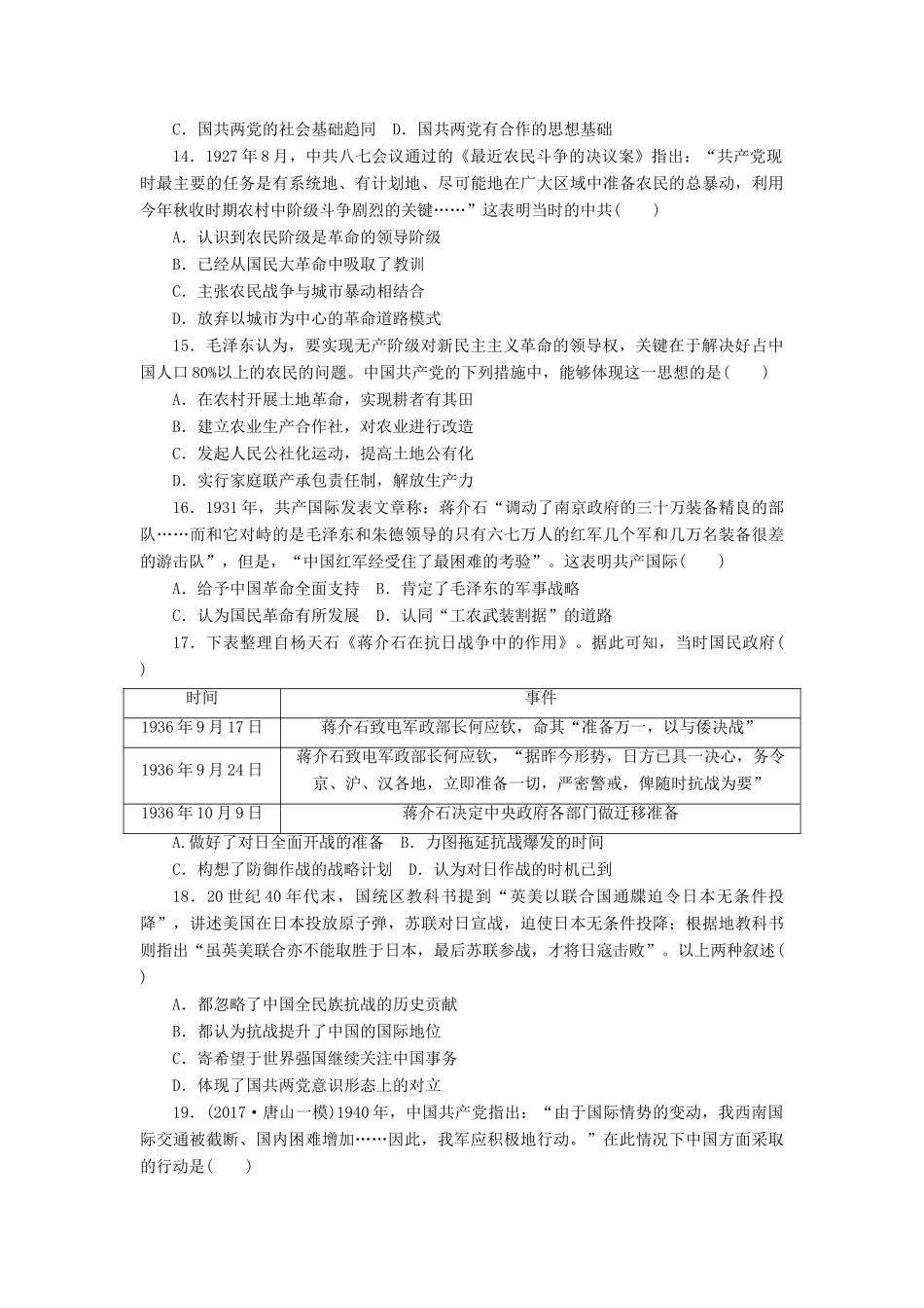 高考历史第一轮总复习全程训练 周测3 近代中国反侵略、求民主的潮流 新人教版-新人教版高三全册历史试题_第3页