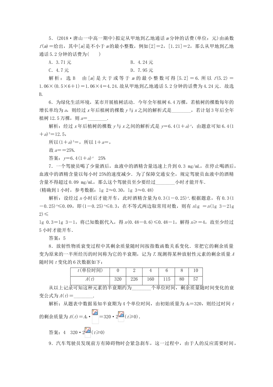 高中数学 课时跟踪检测（三十）函数模型的应用 新人教A版必修第一册-新人教A版高一第一册数学试题_第2页