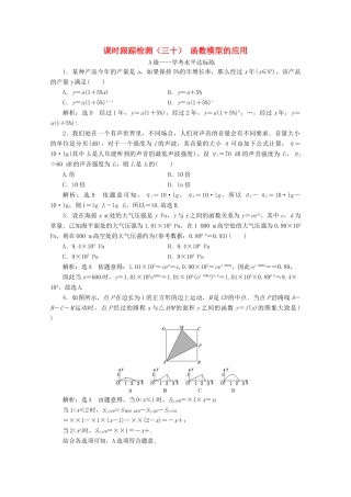 高中数学 课时跟踪检测（三十）函数模型的应用 新人教A版必修第一册-新人教A版高一第一册数学试题