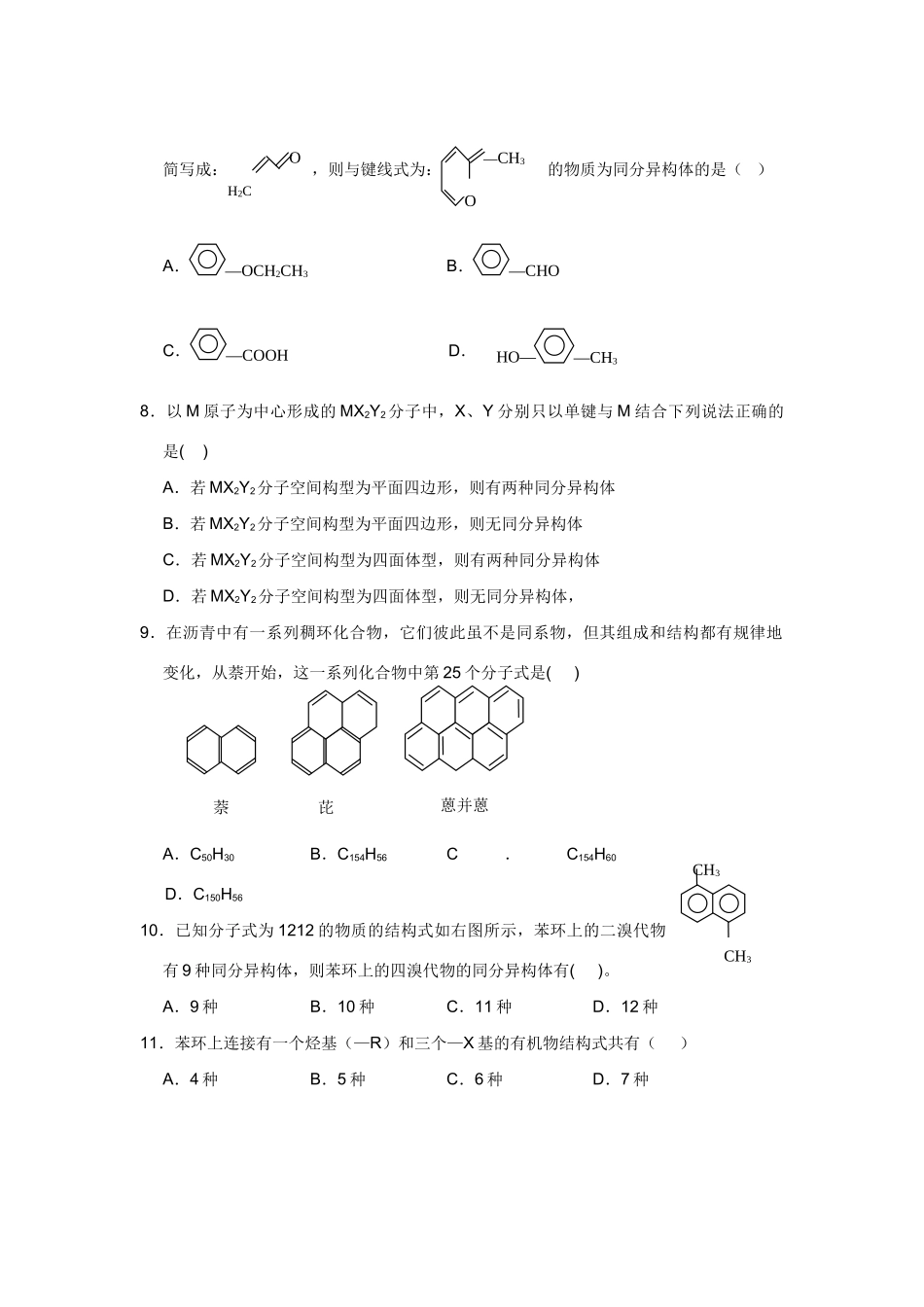 高考化学一轮精练：19、同系物和同素异形体_第2页