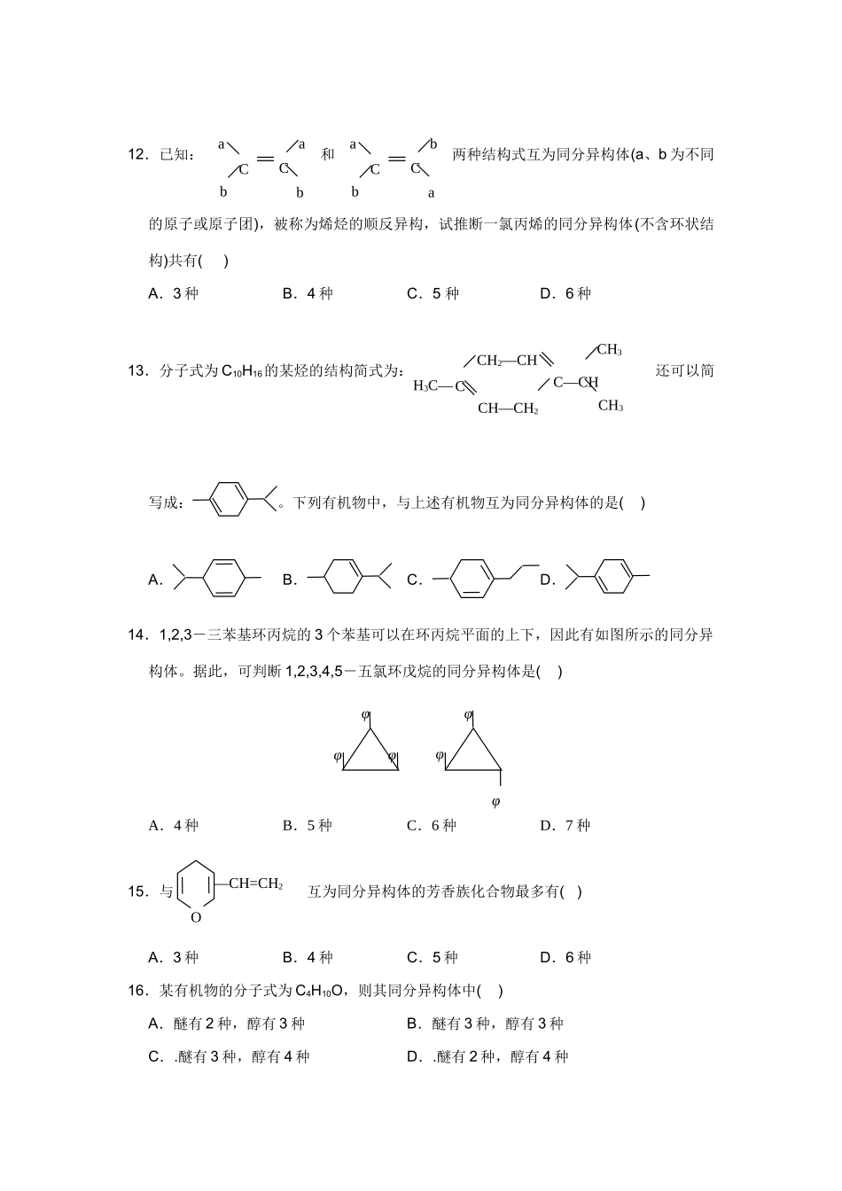 高考化学一轮精练：19、同系物和同素异形体_第3页