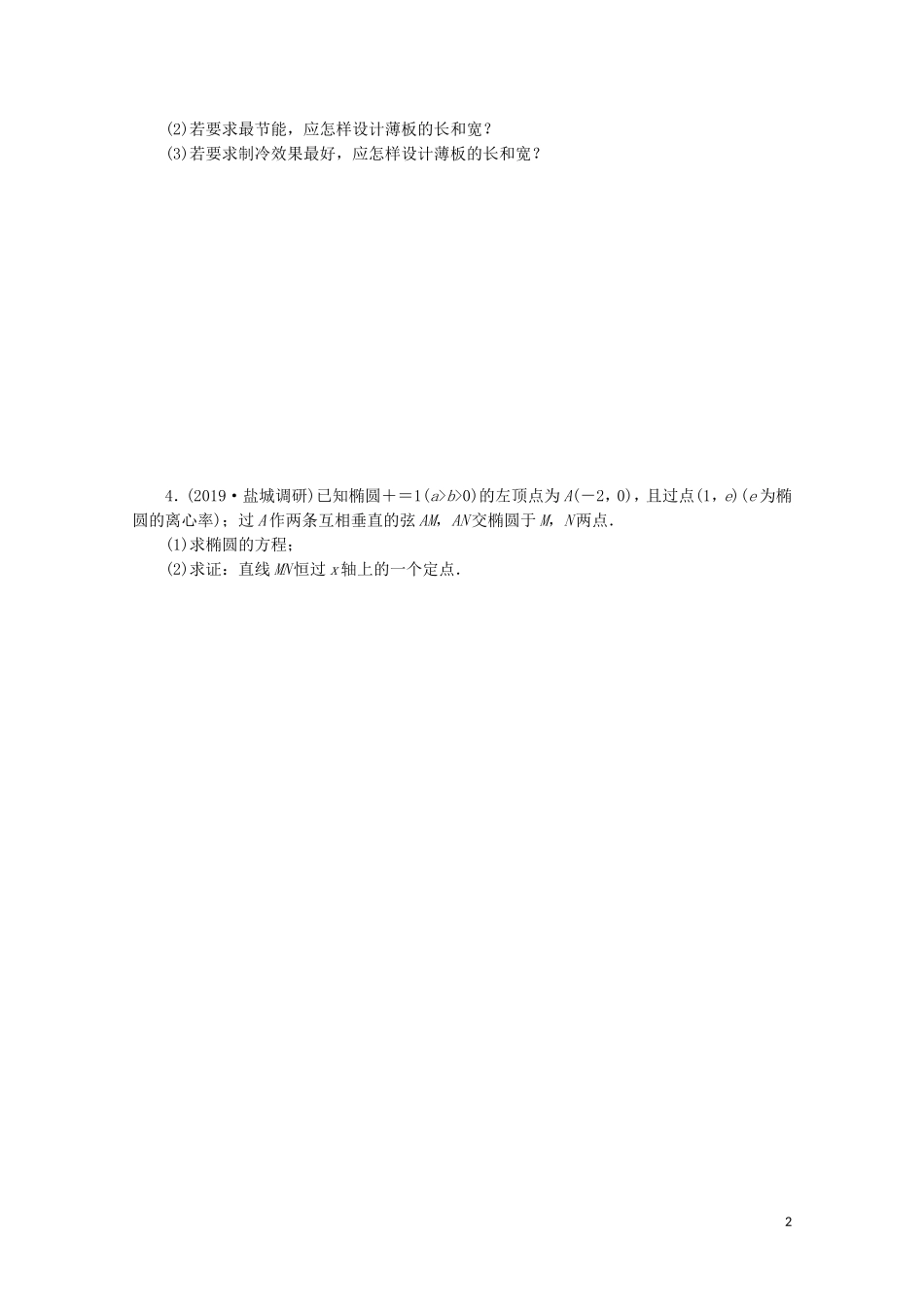 （江苏专用）高考数学三轮复习 解答题分层综合练（三）中档解答题规范练（3） 文 苏教版-苏教版高三全册数学试题_第2页