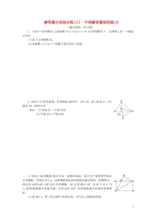 （江苏专用）高考数学三轮复习 解答题分层综合练（三）中档解答题规范练（3） 文 苏教版-苏教版高三全册数学试题