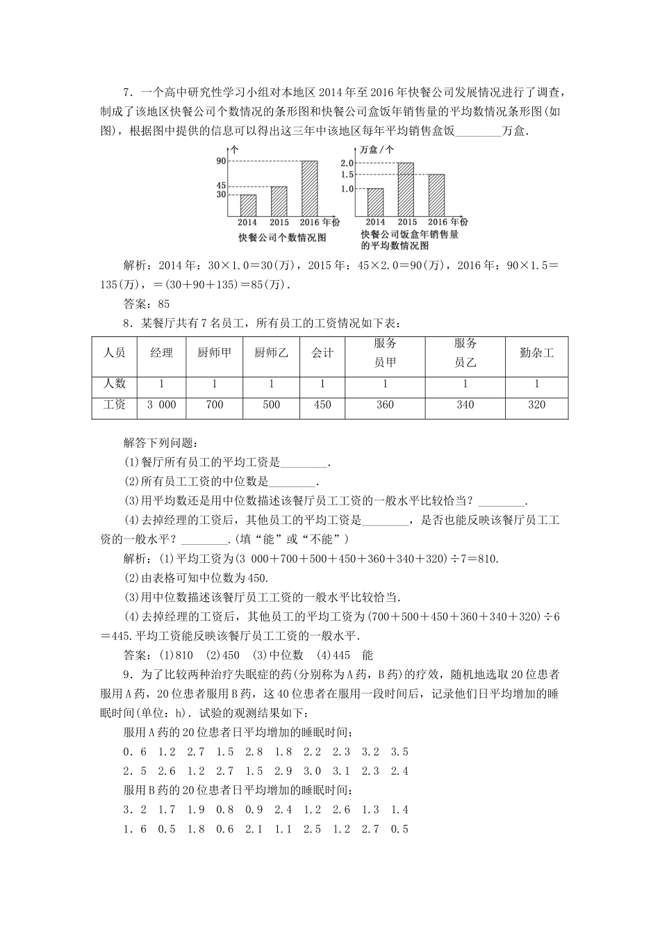 高中数学 课时跟踪检测（十三）平均数及其估计 苏教版必修3-苏教版高一必修3数学试题_第3页