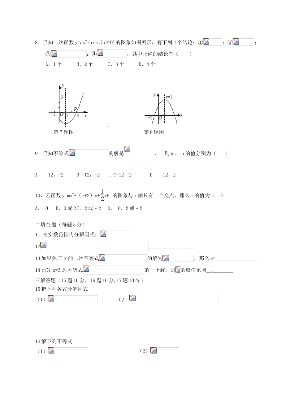 山西省原平市高一数学新生摸底考试试题-人教版高一全册数学试题_第2页