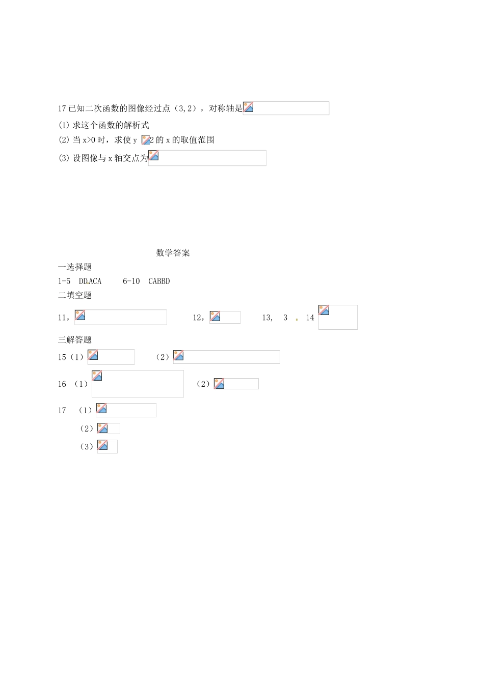 山西省原平市高一数学新生摸底考试试题-人教版高一全册数学试题_第3页