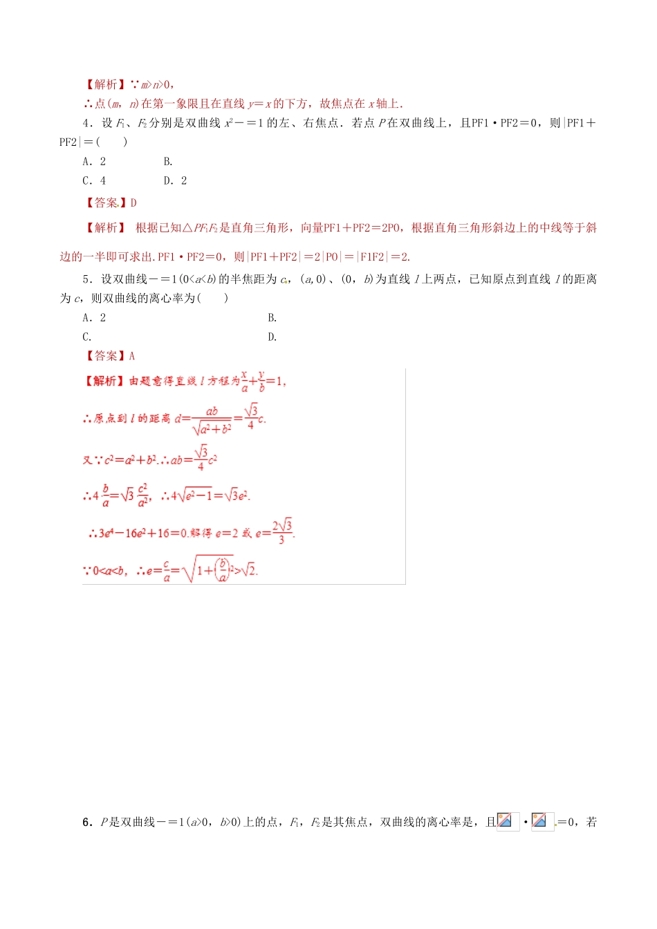 高考数学 课时26 双曲线滚动精准测试卷 文-人教版高三全册数学试题_第2页