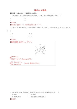 高考数学 课时26 双曲线滚动精准测试卷 文-人教版高三全册数学试题