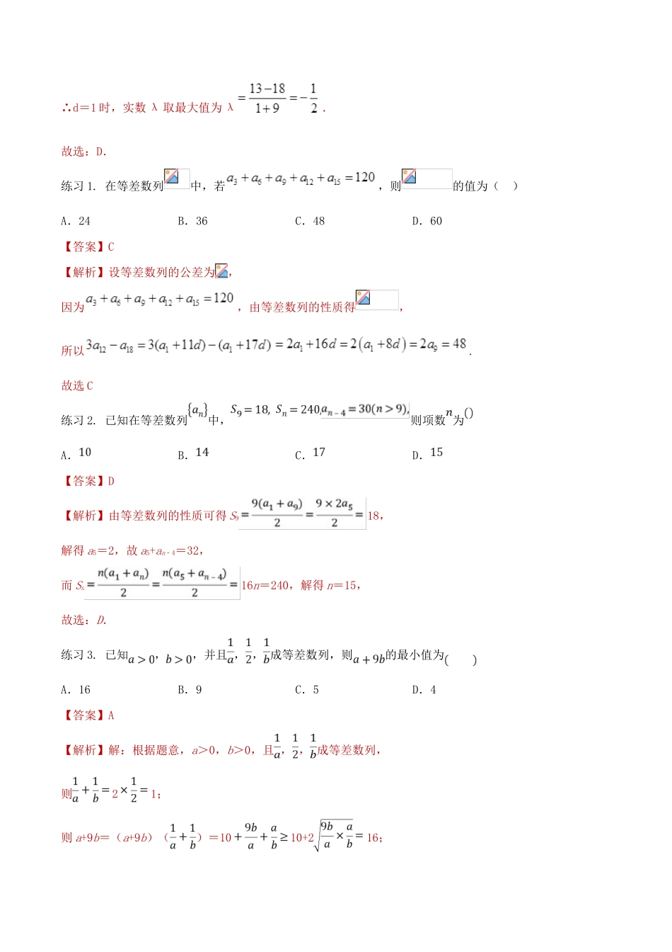 高考数学一轮总复习 数列、不等式 专题02 等差数列及其性质 文（含解析）-人教版高三全册数学试题_第2页