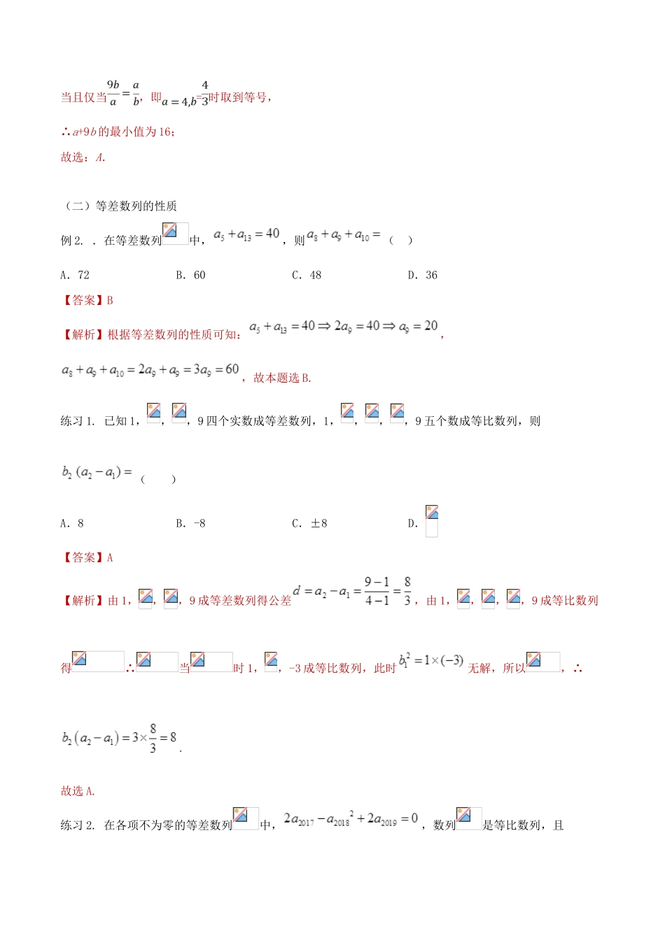 高考数学一轮总复习 数列、不等式 专题02 等差数列及其性质 文（含解析）-人教版高三全册数学试题_第3页
