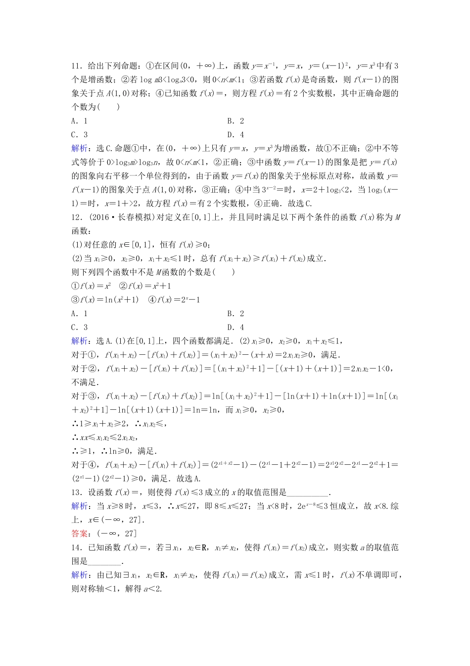 高考数学二轮复习 限时训练4 函数图象与性质 文-人教版高三全册数学试题_第3页